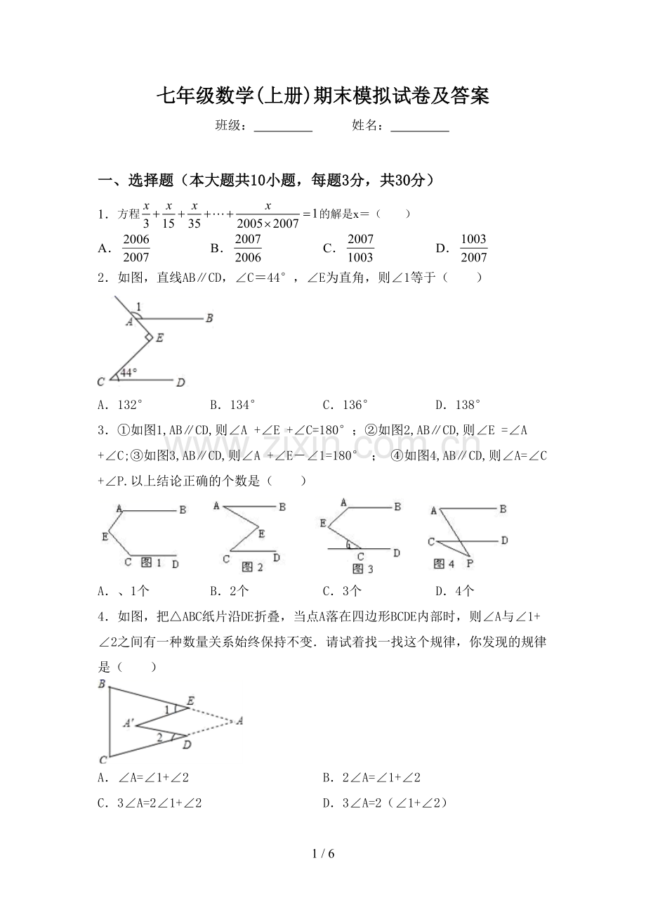 七年级数学(上册)期末模拟试卷及答案.doc_第1页