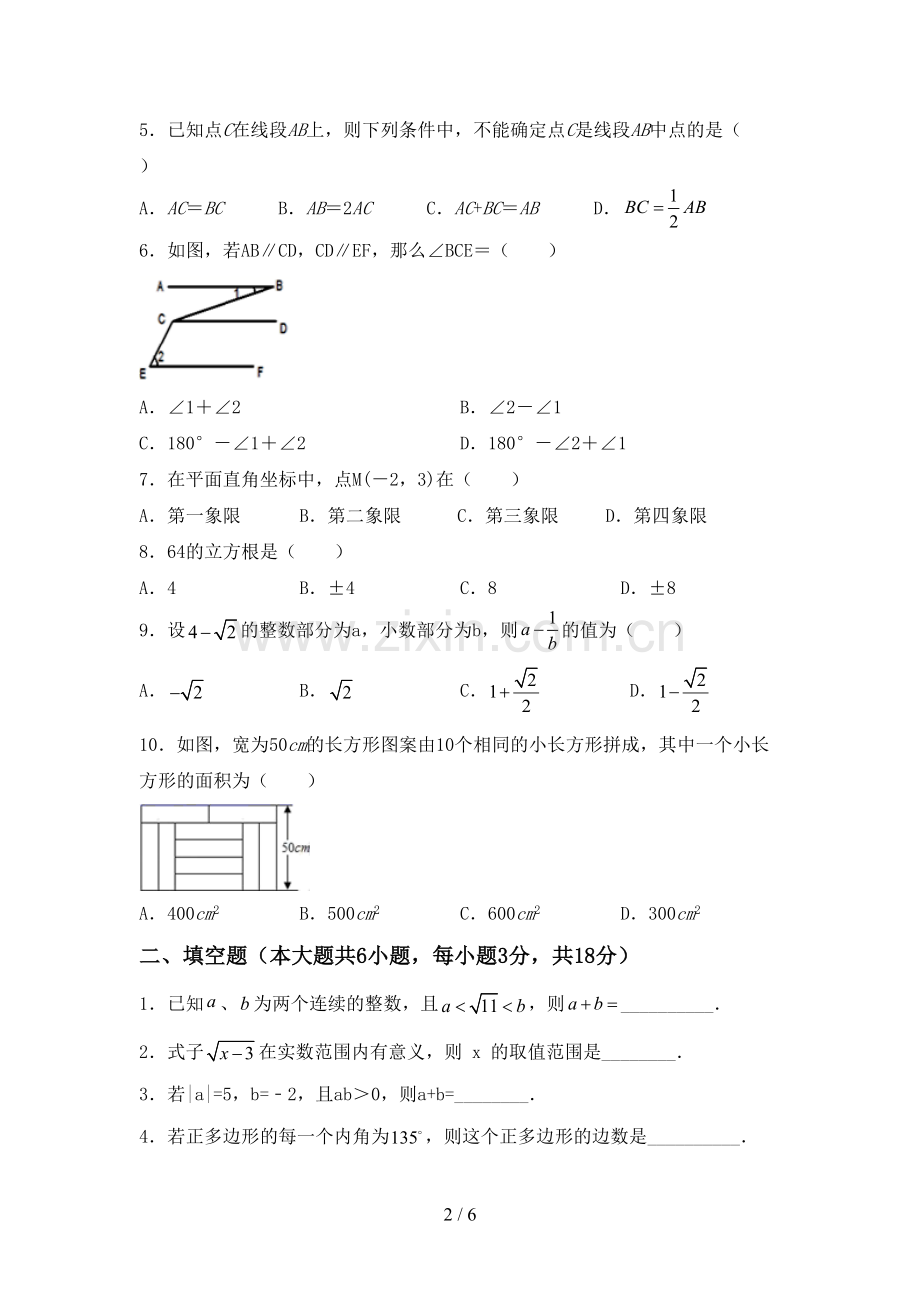 七年级数学(上册)期末模拟试卷及答案.doc_第2页