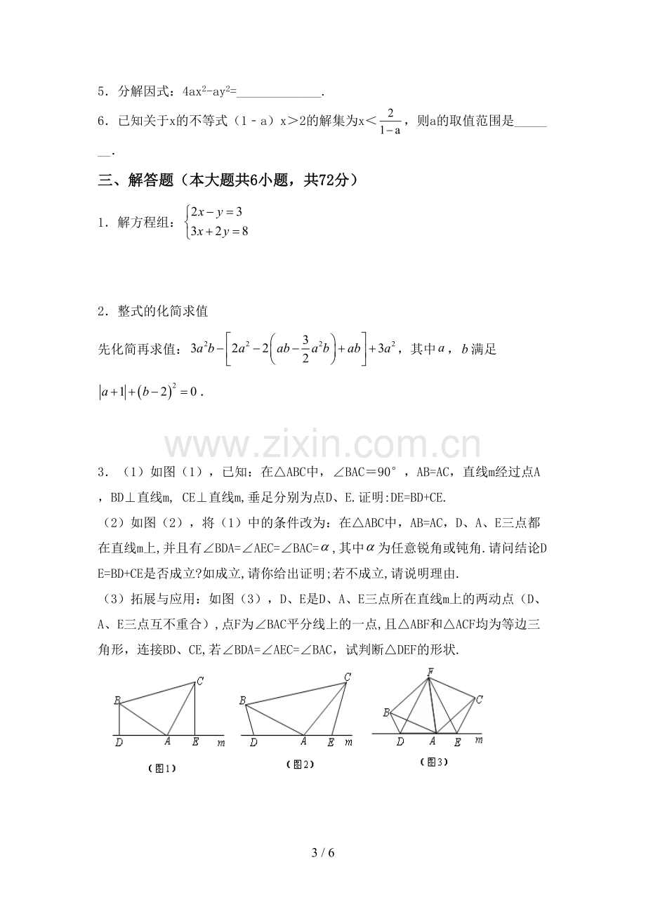 七年级数学(上册)期末模拟试卷及答案.doc_第3页