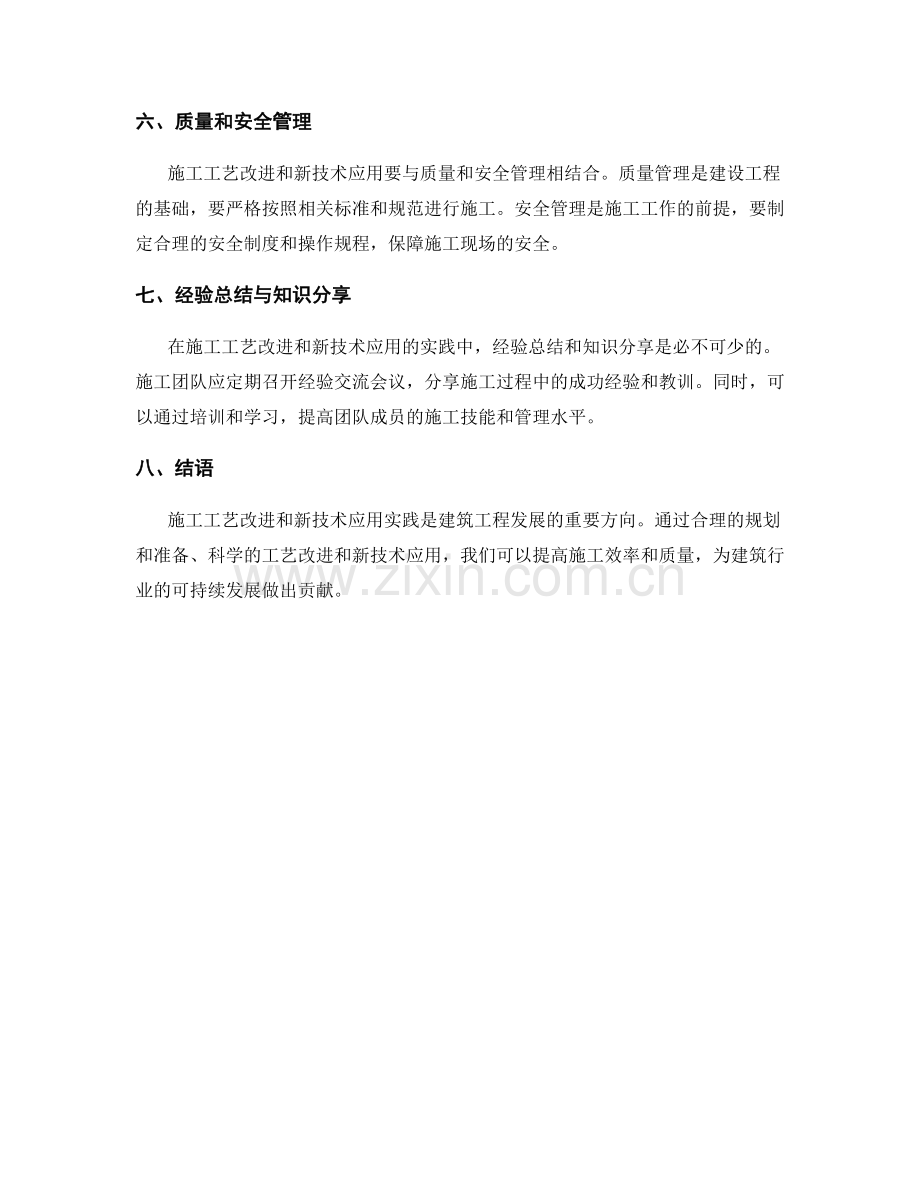 施工工艺改进与新技术应用实践.docx_第2页