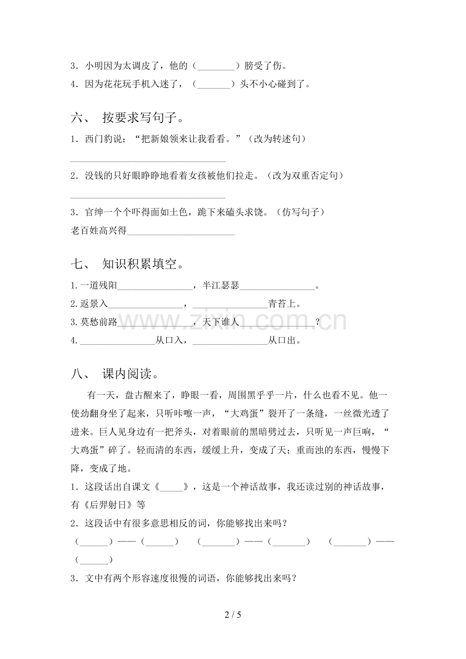 四年级语文下册期末考试题及答案【必考题】.doc_第2页