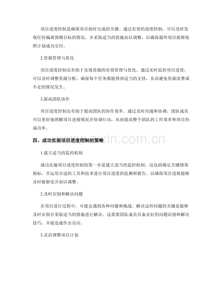 工作规划与项目进度控制解析.docx_第2页