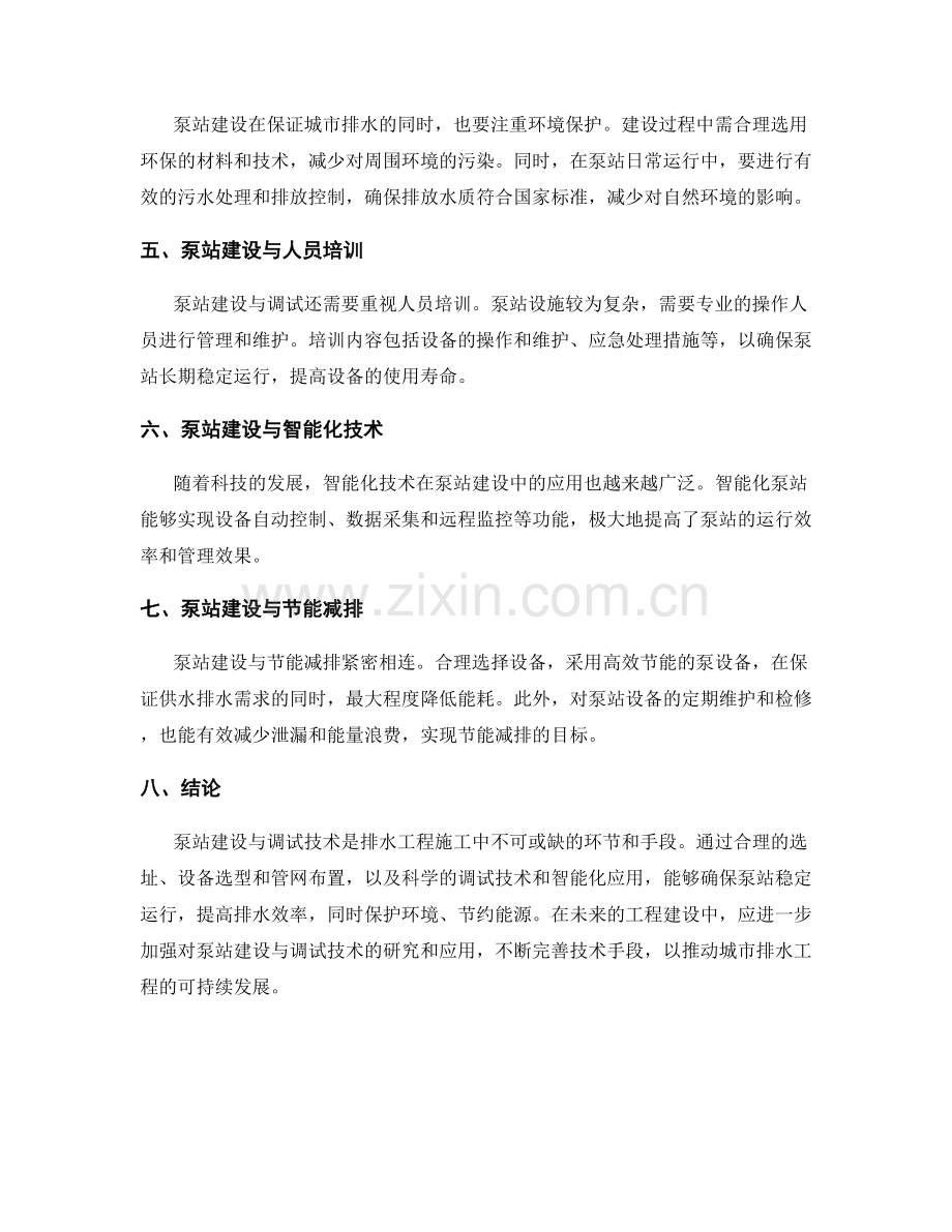 排水工程施工中的泵站建设与调试技术.docx_第2页