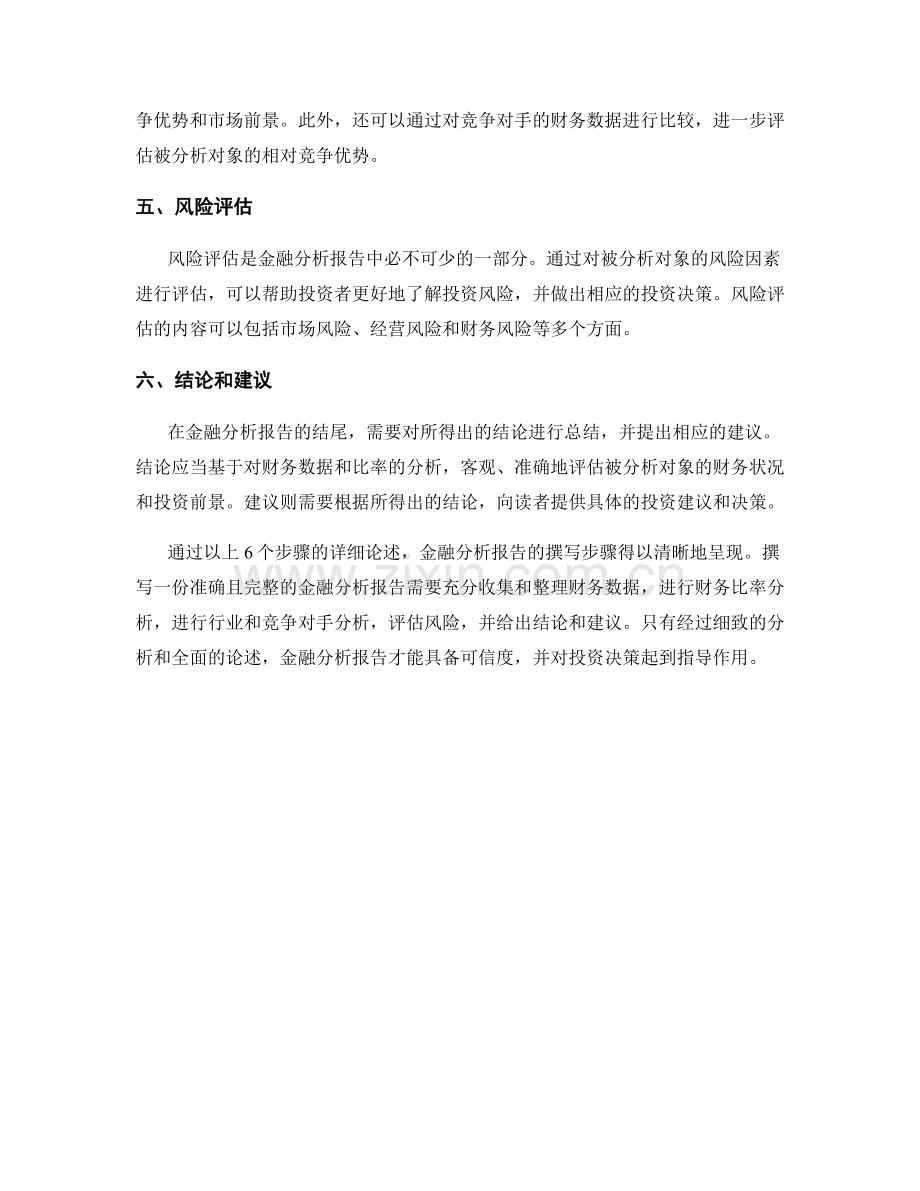 金融分析报告的撰写步骤.docx_第2页