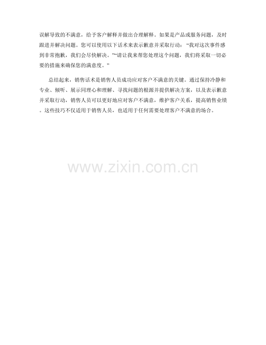 销售话术：如何应对客户的不满意.docx_第2页