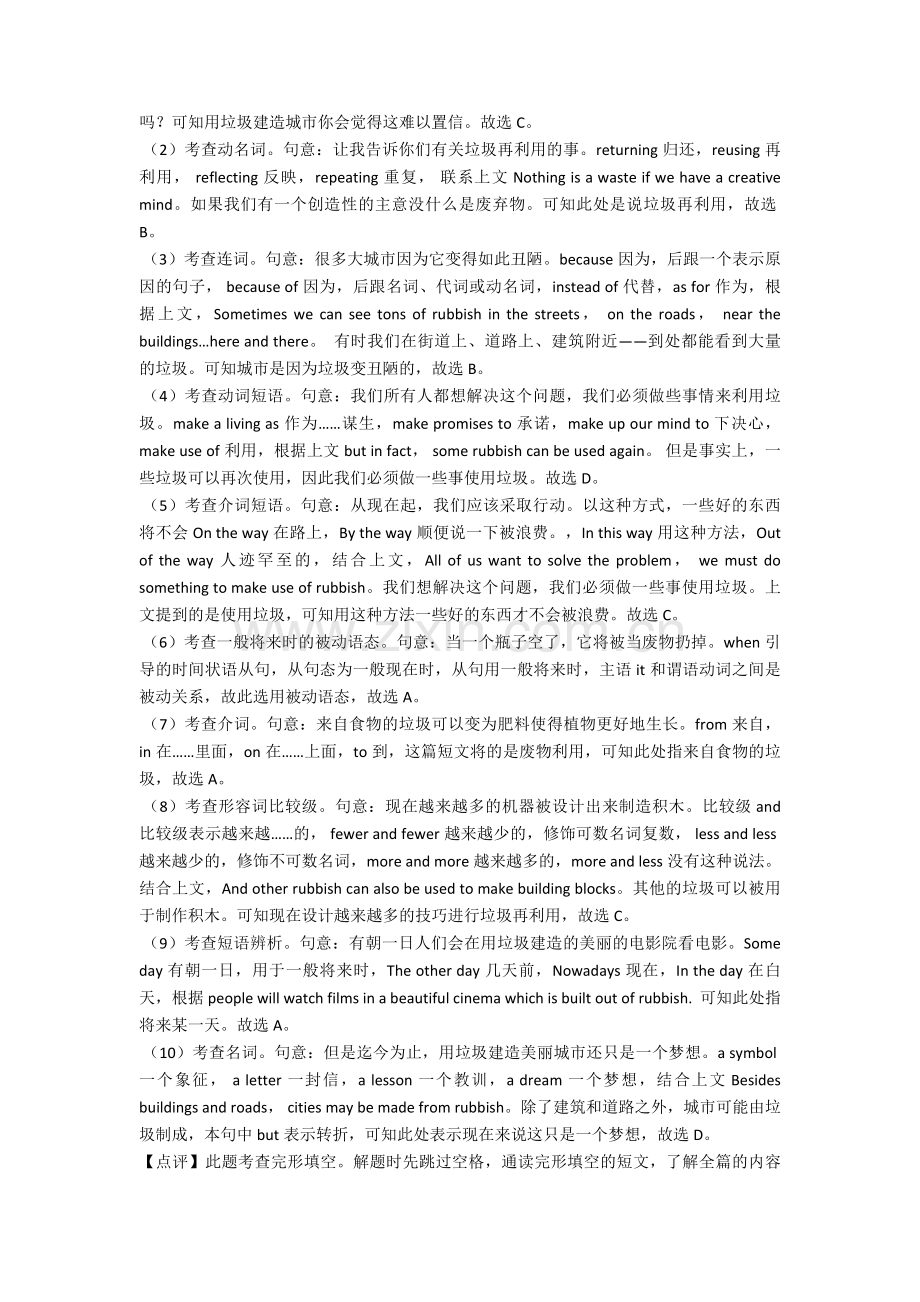 2020-2021年-中考英语完形填空练习题(含答案).doc_第2页