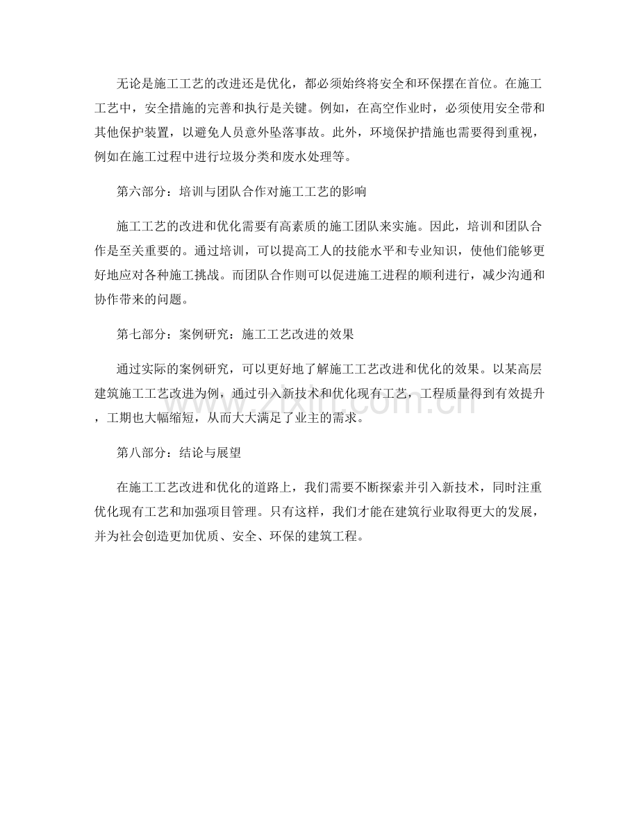 施工工艺改进与优化技巧.docx_第2页