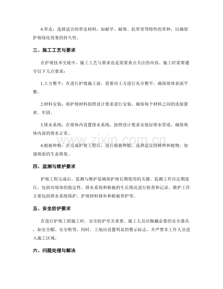 护坡技术交底的重点内容与要求.docx_第2页