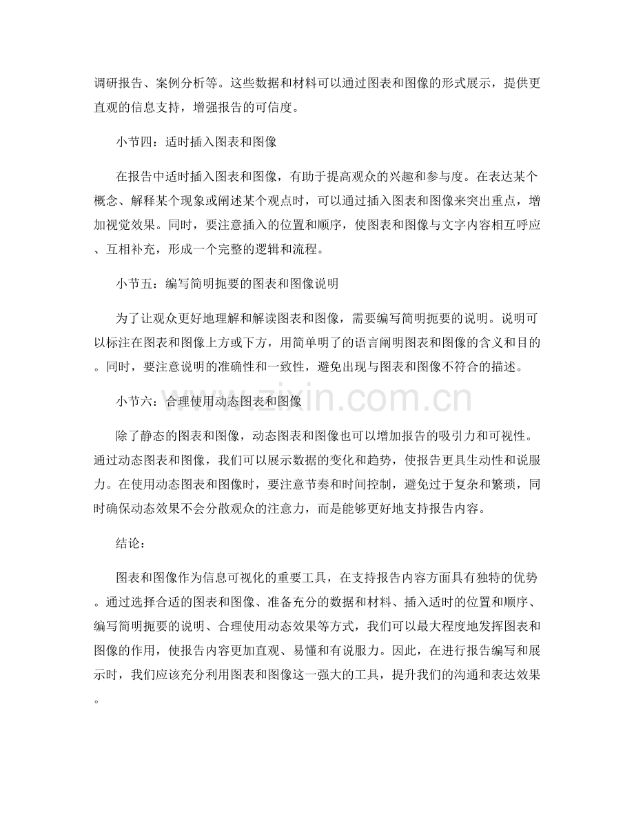 有效使用图表和图像来支持报告内容.docx_第2页