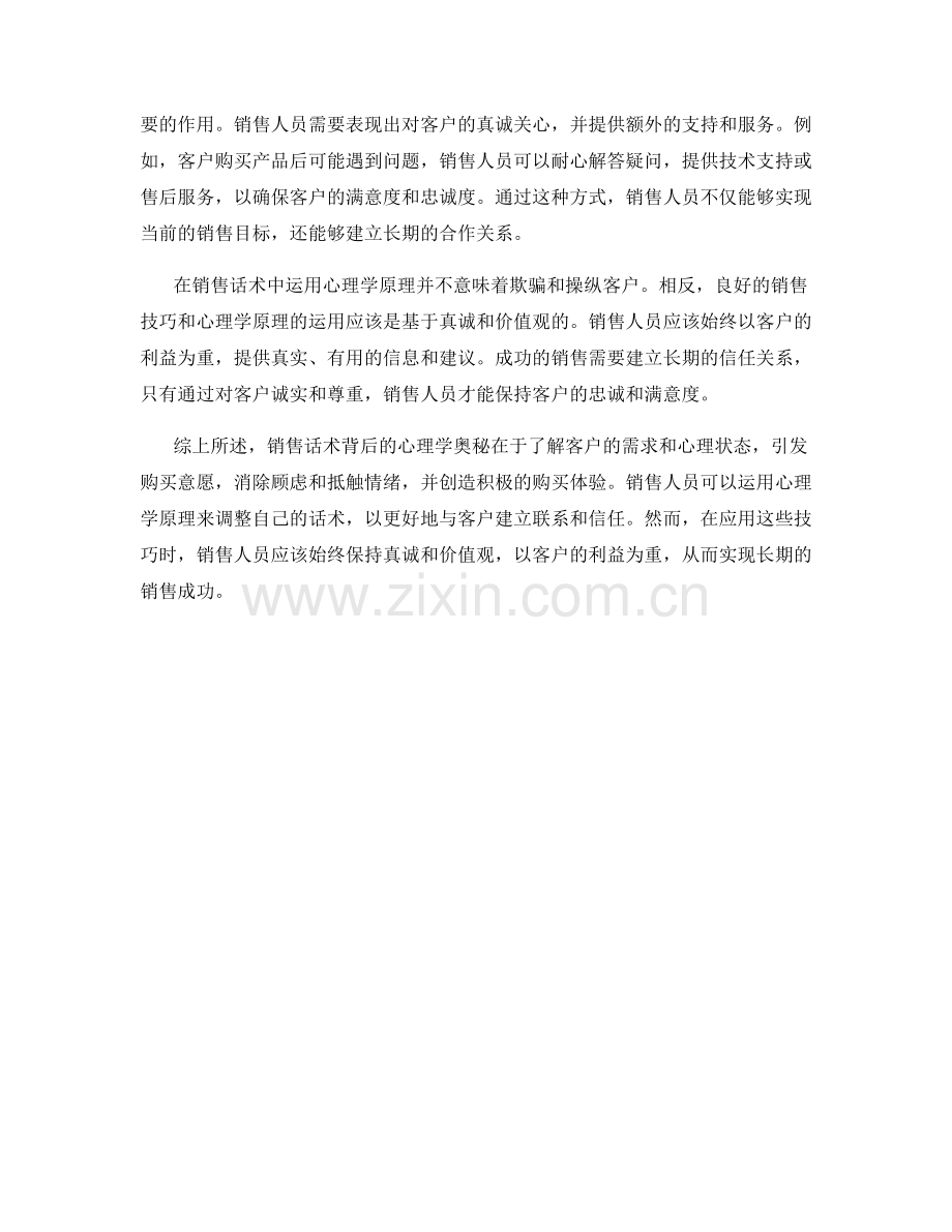 销售话术心理学的奥秘揭密.docx_第2页