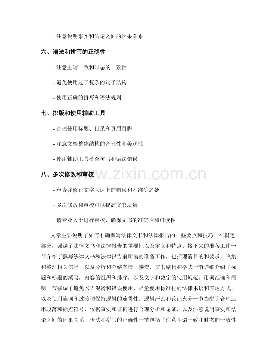 如何撰写准确的法律文书和法律报告.docx_第2页