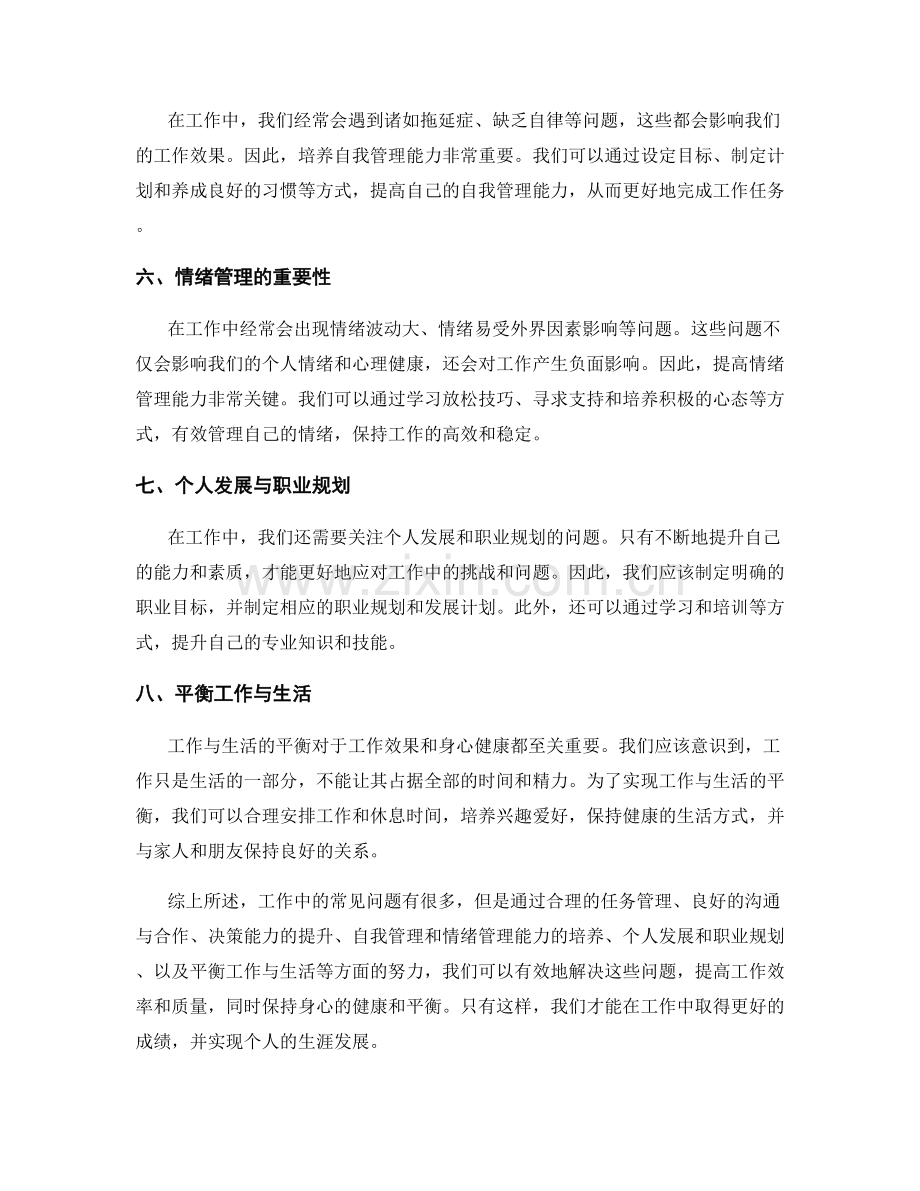 工作中常见问题的症结探索与解决方案.docx_第2页