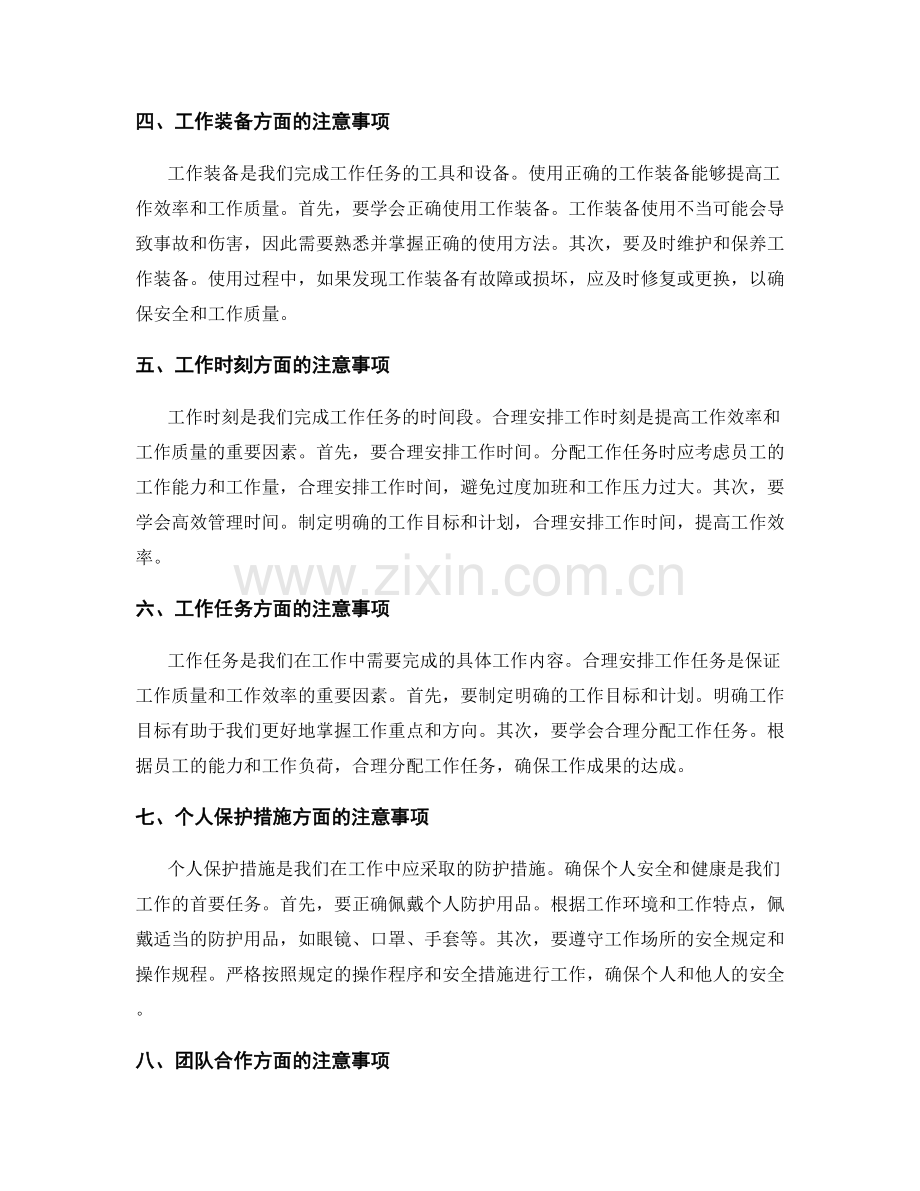 工作注意事项及安全防护要求.docx_第2页