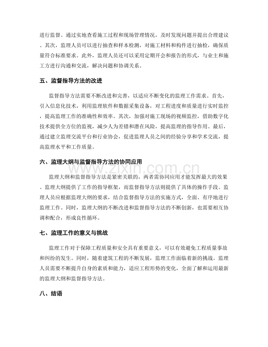 监理大纲的详细要求与监督指导方法.docx_第2页