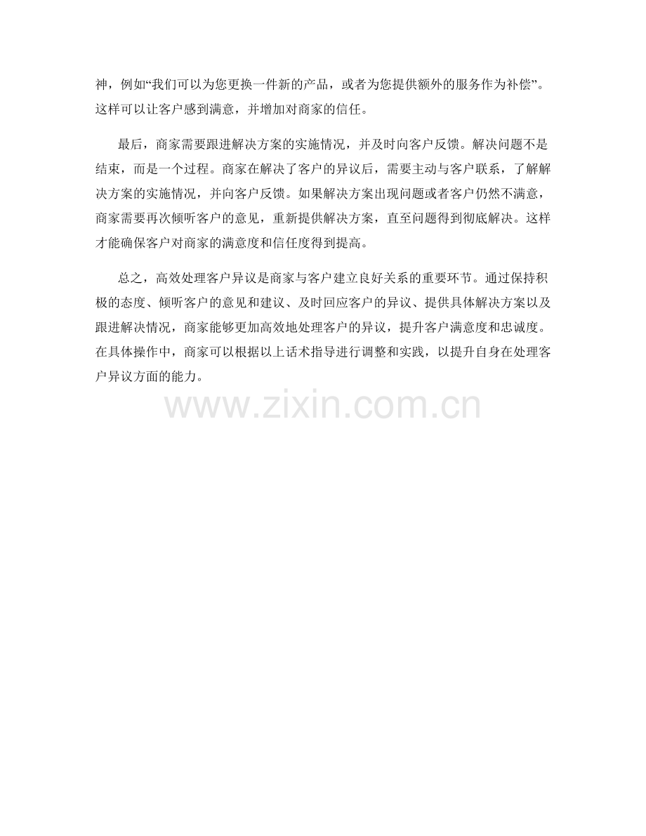 高效处理客户异议的关键话术指导.docx_第2页