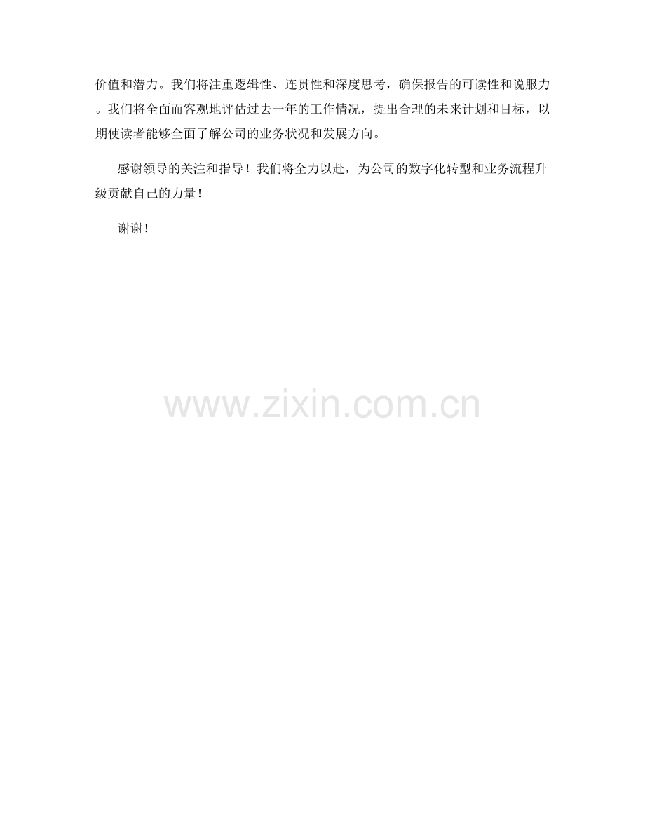 2023年度报告：数字化转型与业务流程升级.docx_第2页