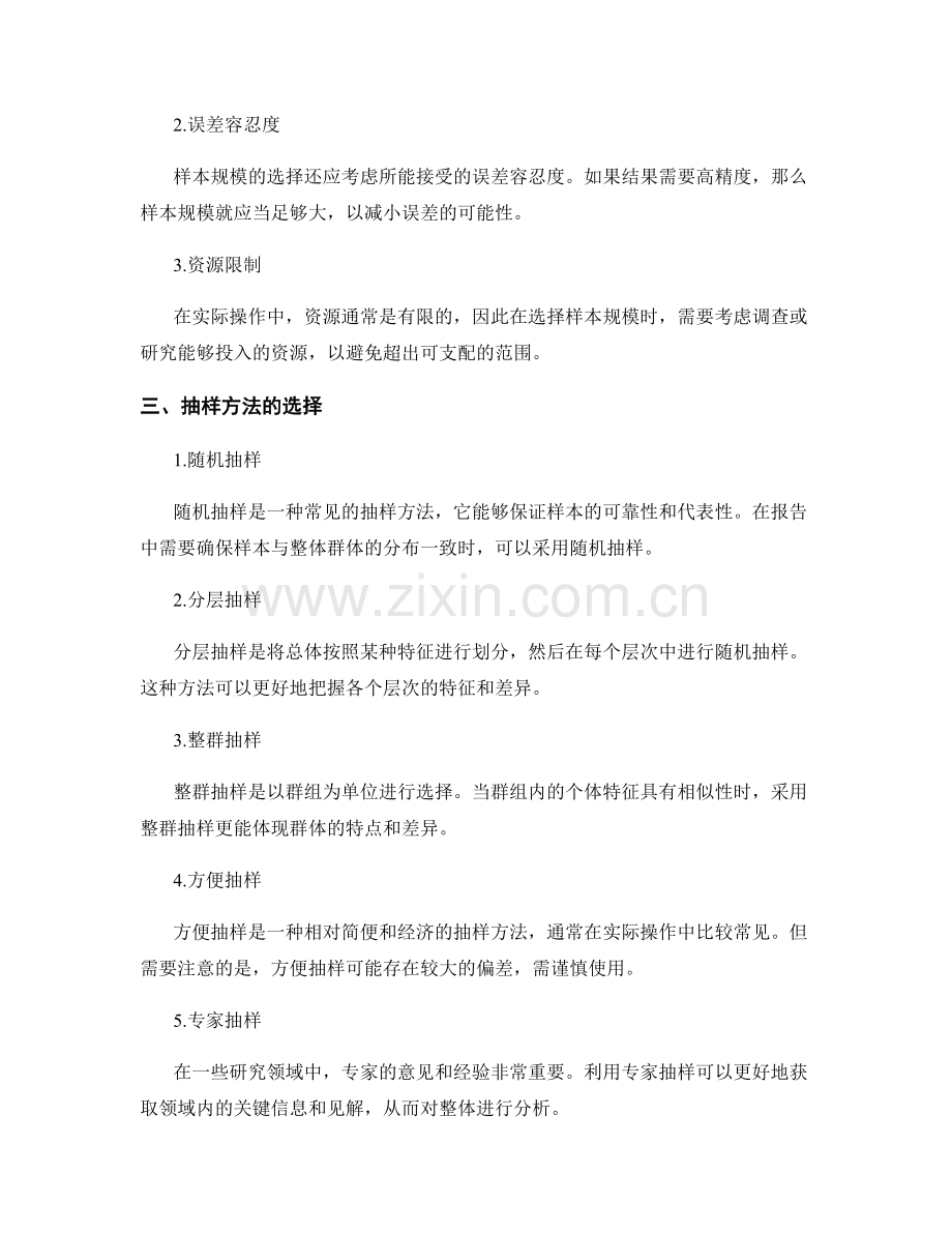 报告中的样本和抽样方法选择.docx_第2页