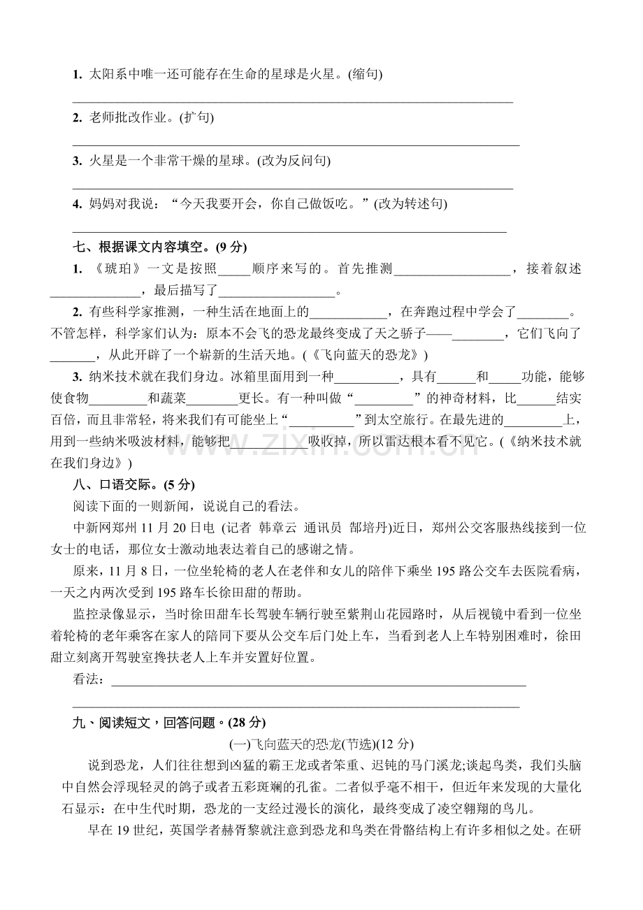 2020部编人教小学四年级下册语文：第二单元检测卷.doc_第2页