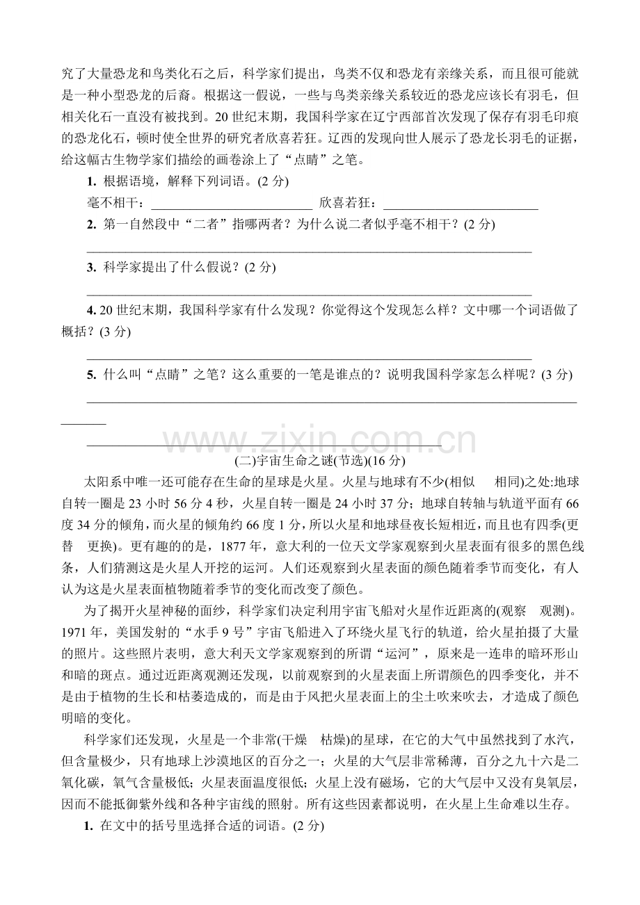 2020部编人教小学四年级下册语文：第二单元检测卷.doc_第3页