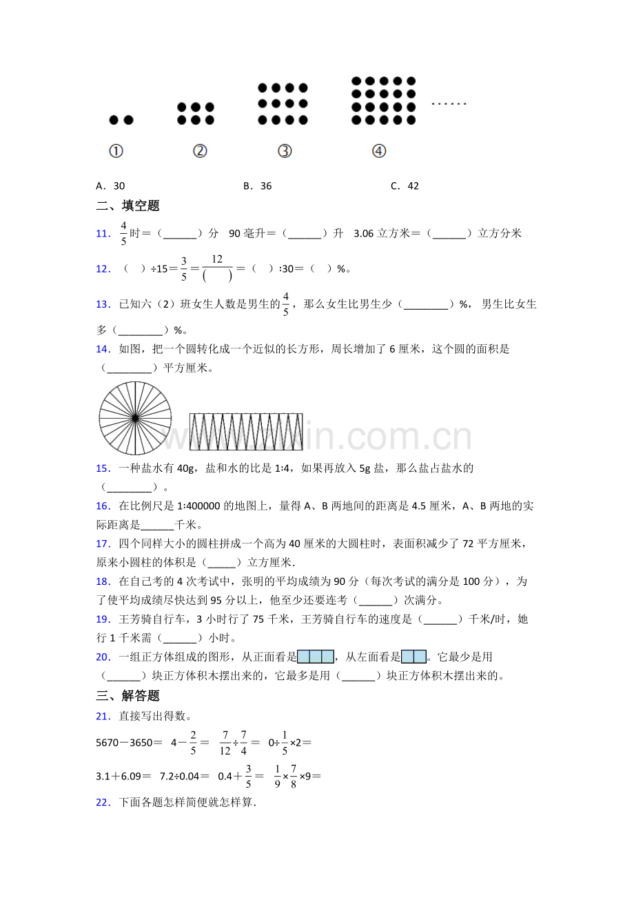 北师大六年级下册期末数学重点小学试题(比较难).doc_第2页