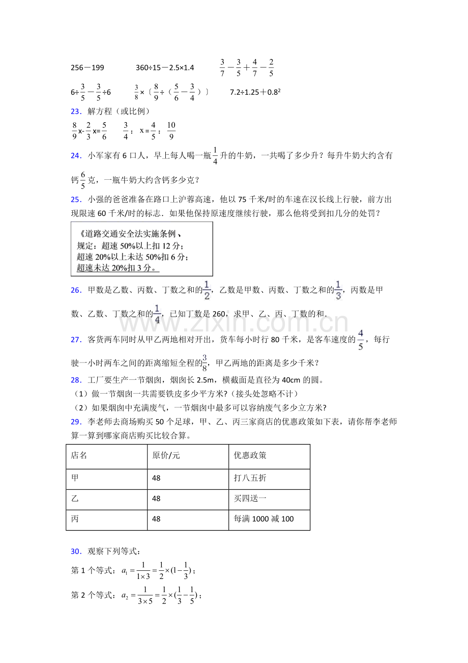 北师大六年级下册期末数学重点小学试题(比较难).doc_第3页