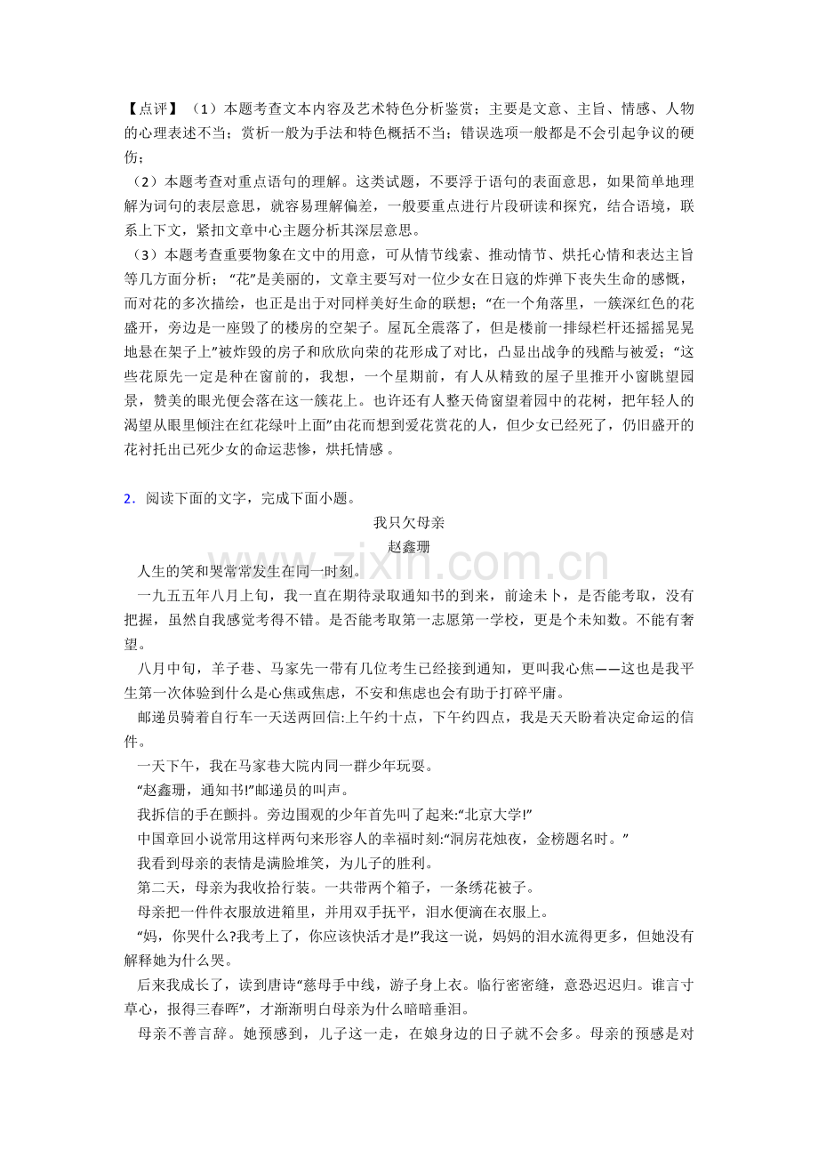 部编中考语文散文阅读专题专题训练专项训练及解析.doc_第3页