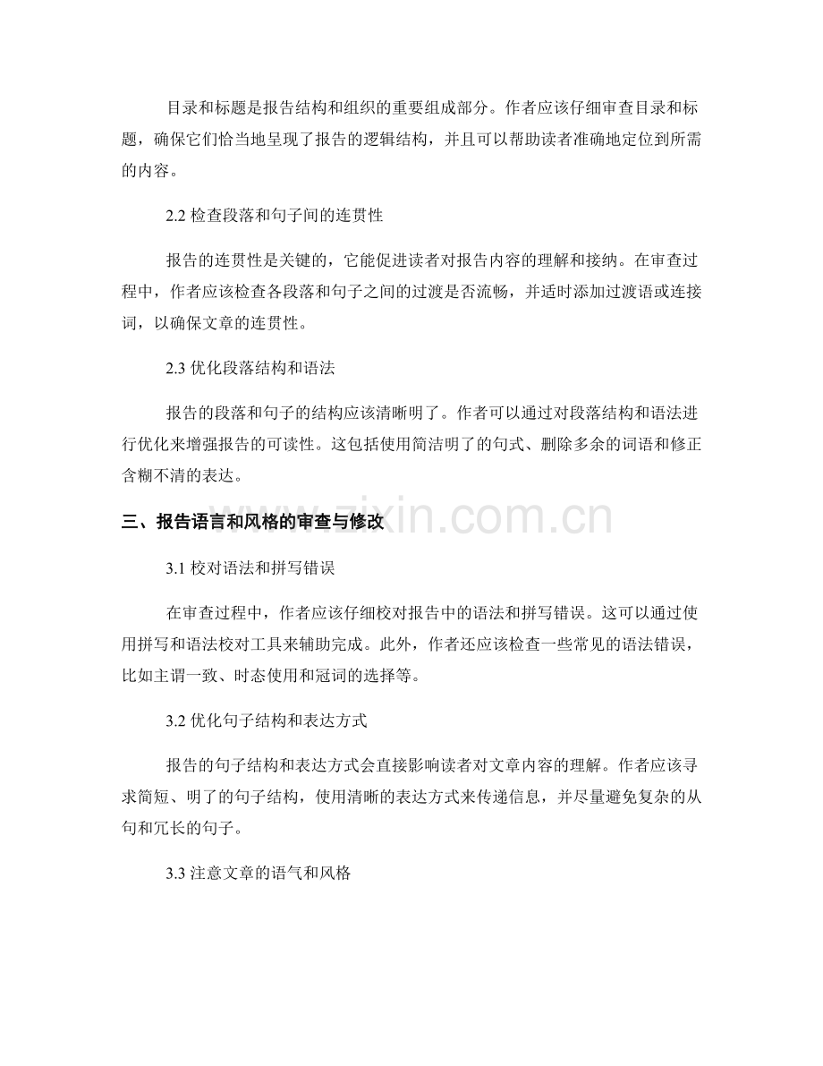 专业报告的审查与修改技巧.docx_第2页