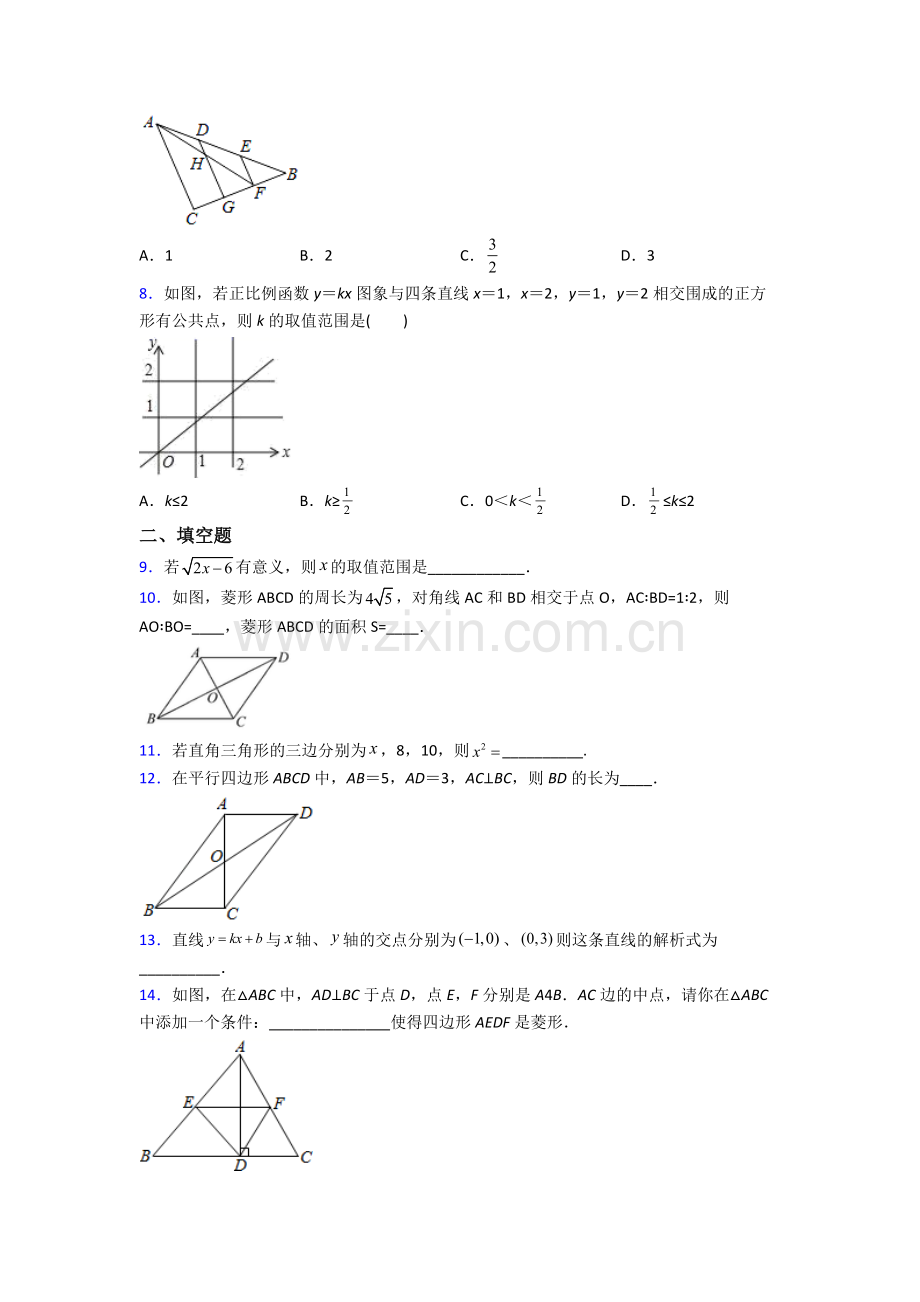 八年级下册数学乌鲁木齐数学期末试卷测试卷(含答案解析).doc_第2页