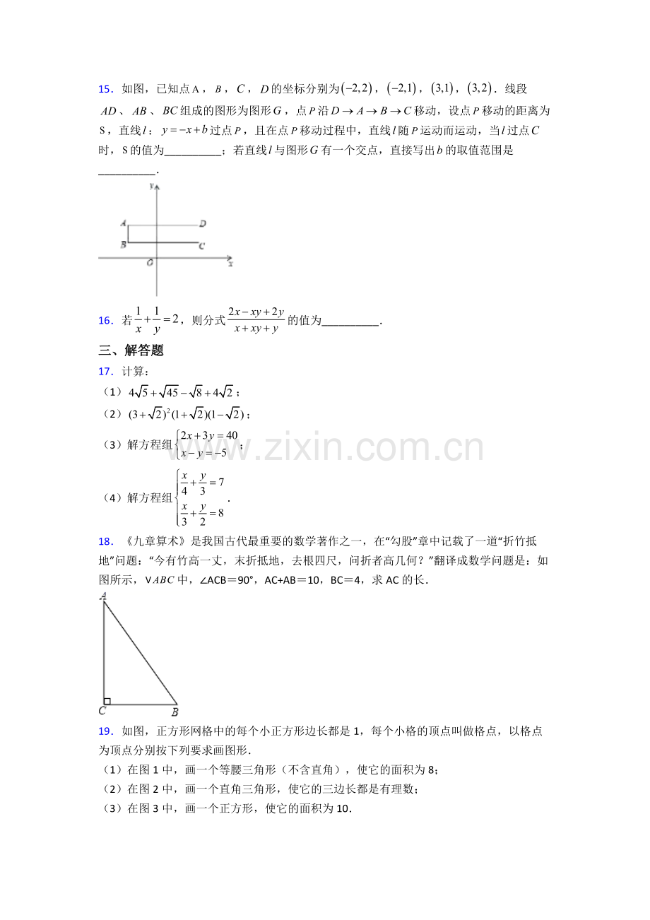 八年级下册数学乌鲁木齐数学期末试卷测试卷(含答案解析).doc_第3页