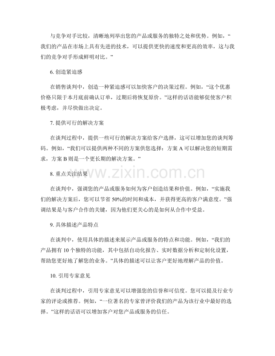 提高销售谈判技巧的11个高级话术策略.docx_第2页