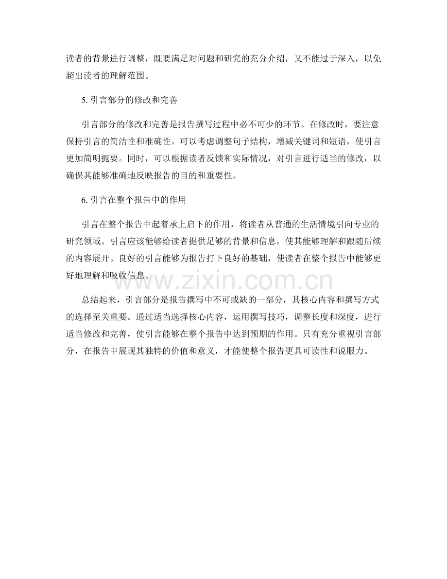 报告引言部分的核心内容与撰写方式研究.docx_第2页