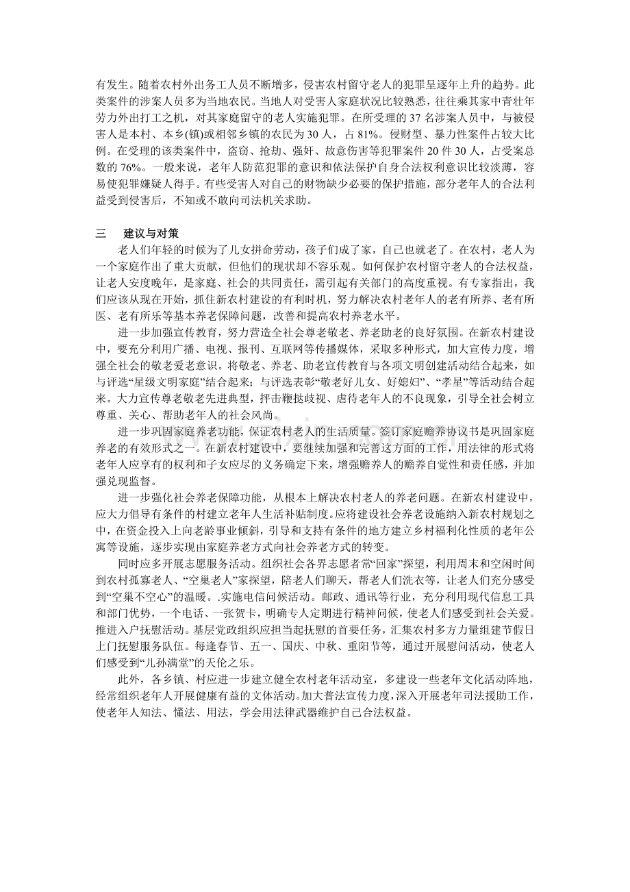 老人幸福指数调查报告.doc_第2页