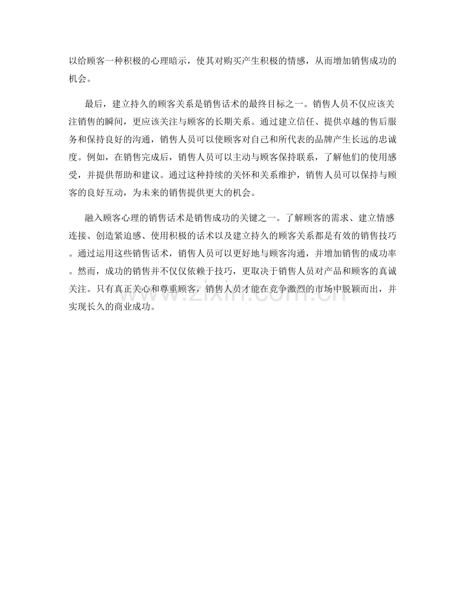 融入顾客心理的销售话术.docx_第2页