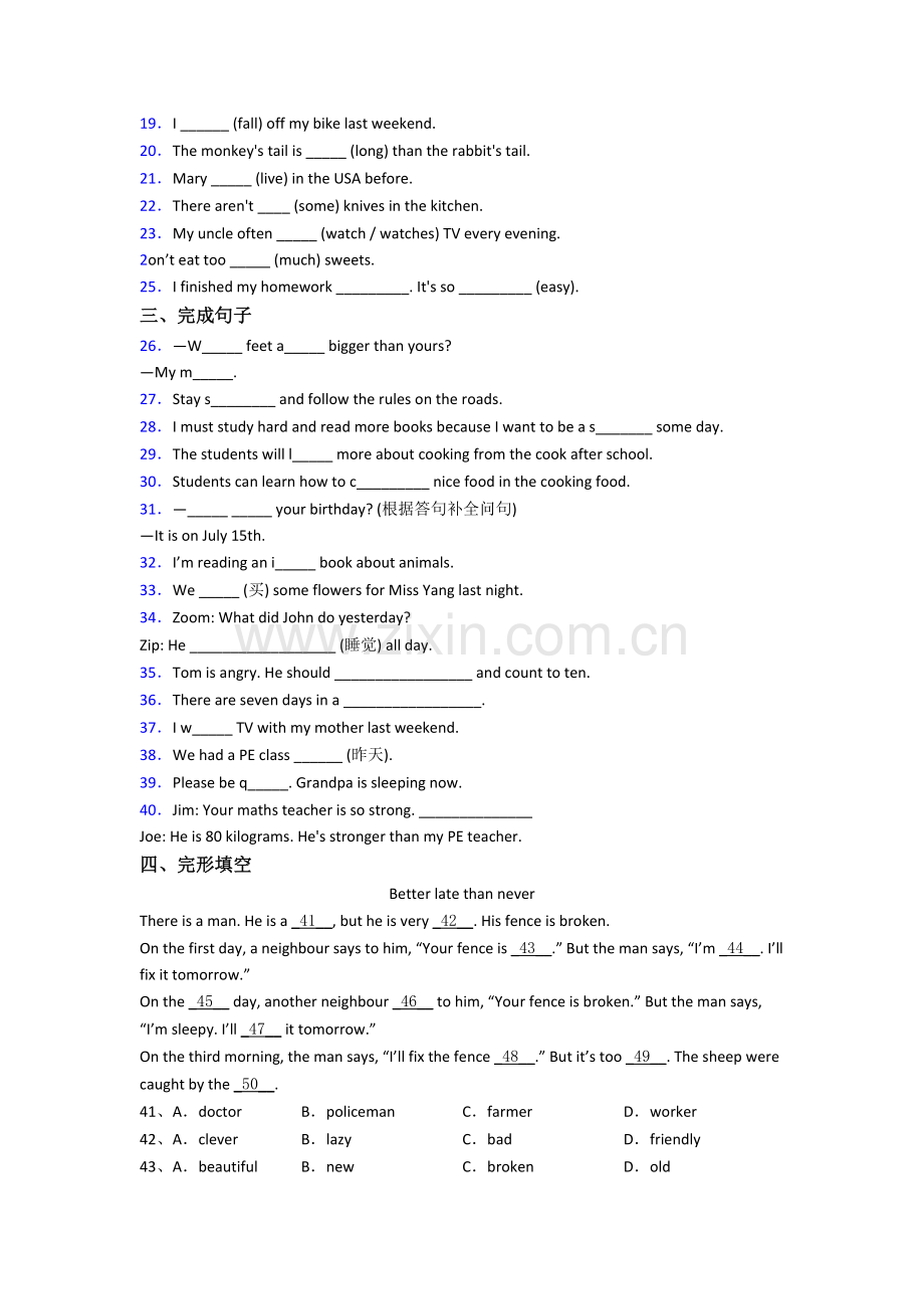 广东华南师范大学附属中学新初一分班英语试卷含答案.doc_第2页