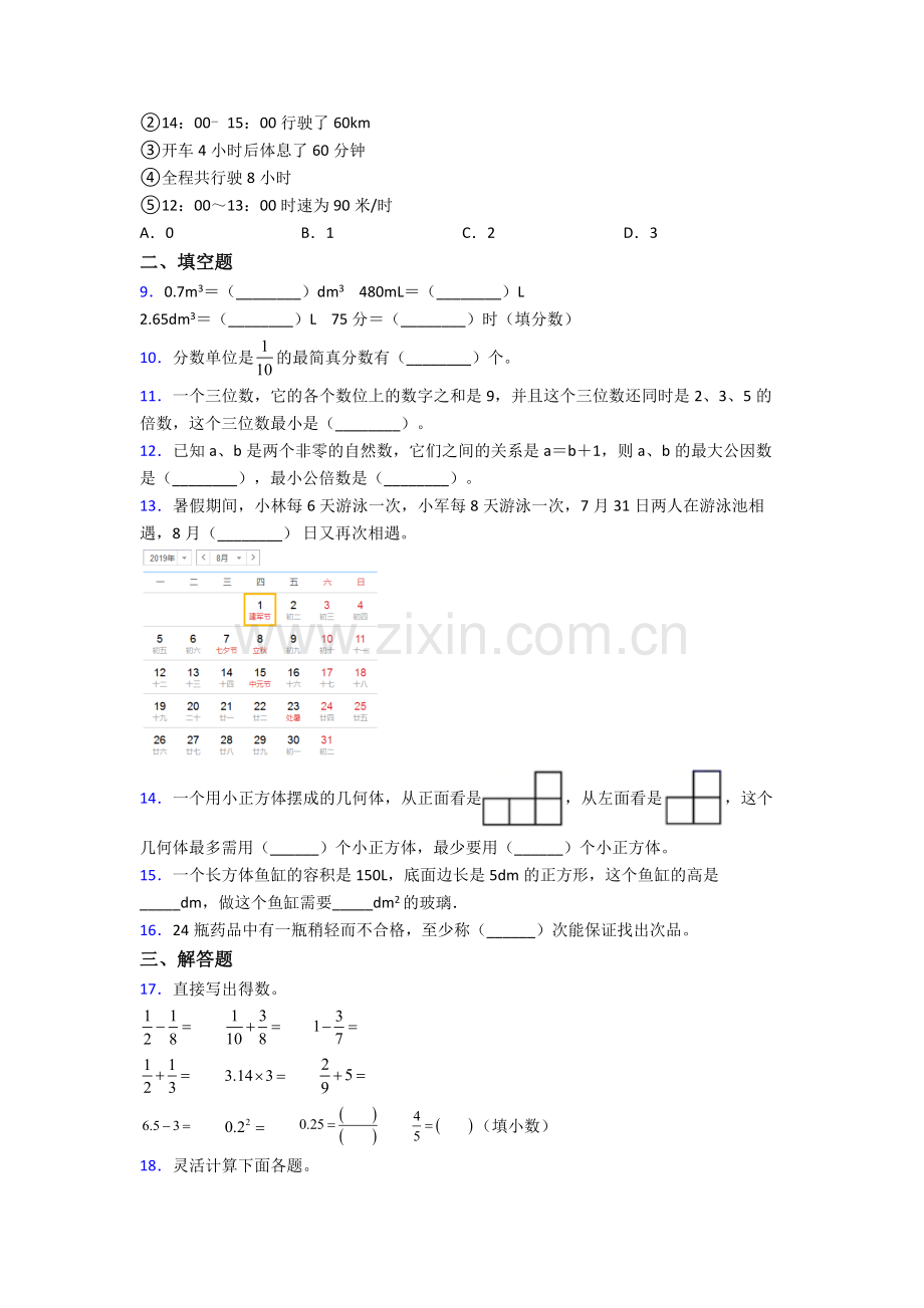 济南外国语学校华山校区五年级下册数学期末试卷(含答案).doc_第2页