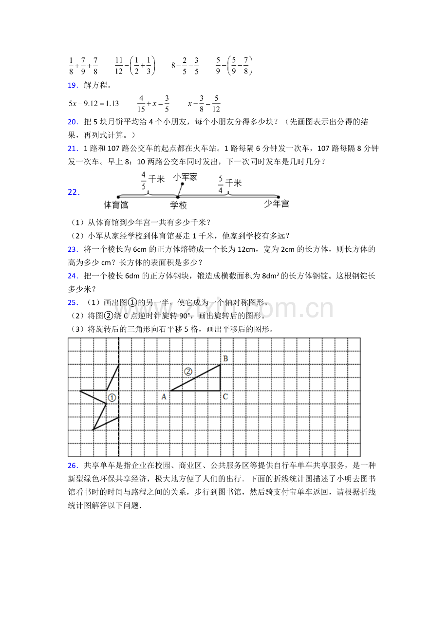 济南外国语学校华山校区五年级下册数学期末试卷(含答案).doc_第3页