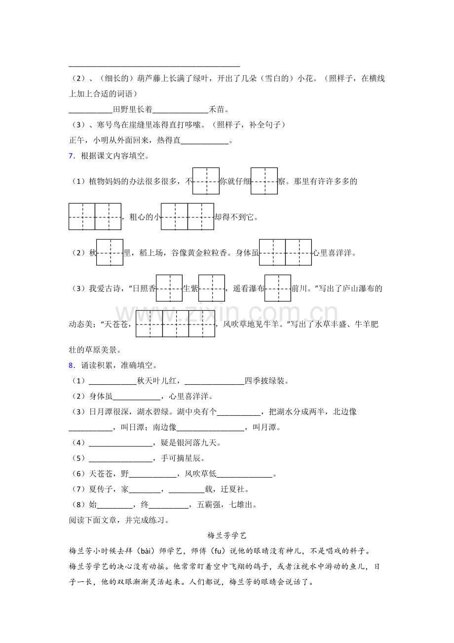 【语文】北京市小学二年级上册期末试卷(含答案).doc_第2页