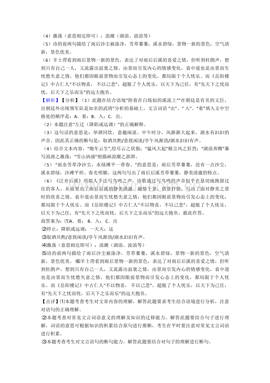 初中七年级文言文阅读专项训练及答案.doc_第2页