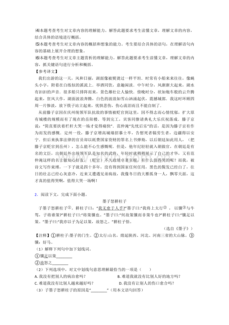 初中七年级文言文阅读专项训练及答案.doc_第3页