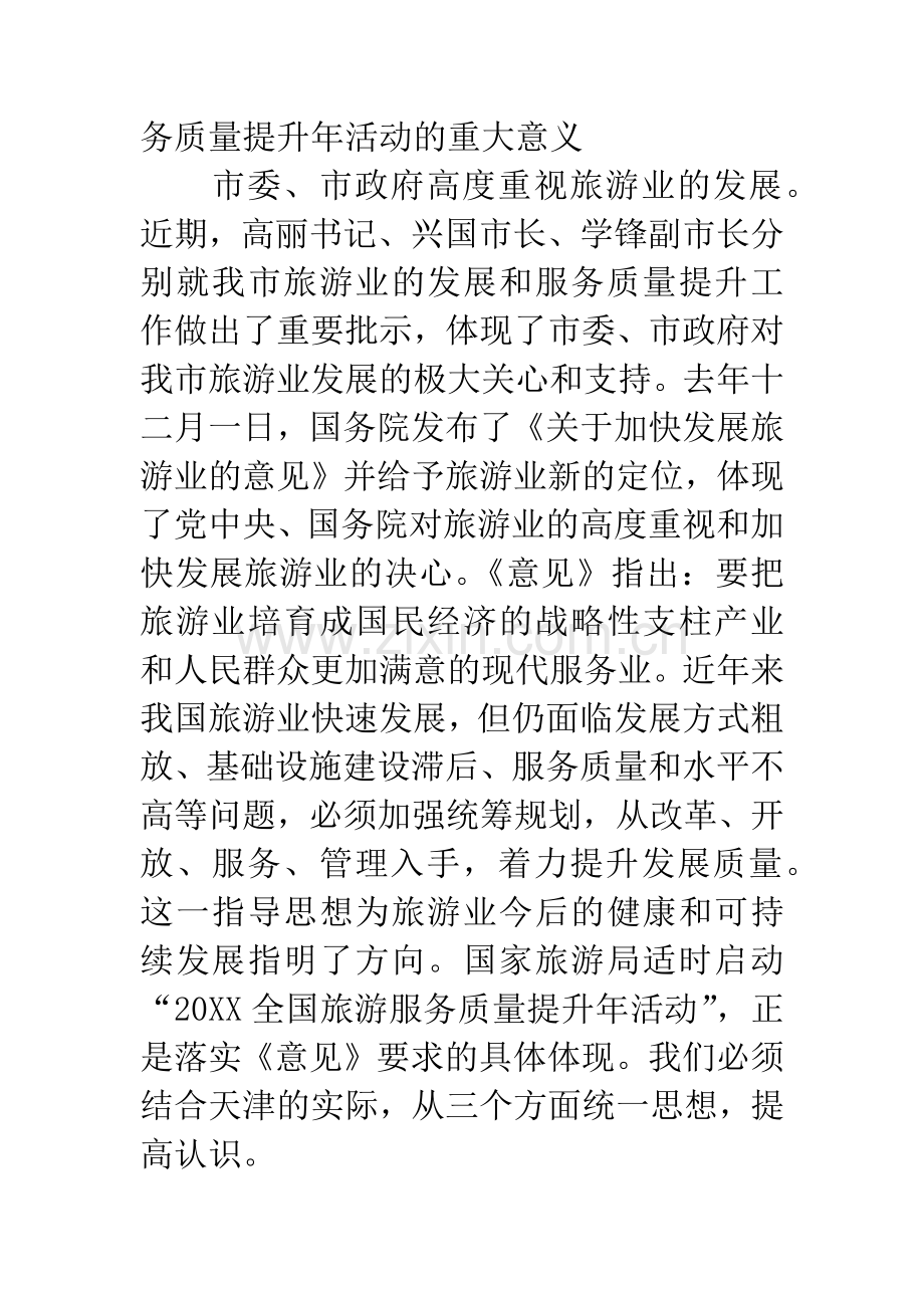 在旅游活动启动仪式的讲话.docx_第2页