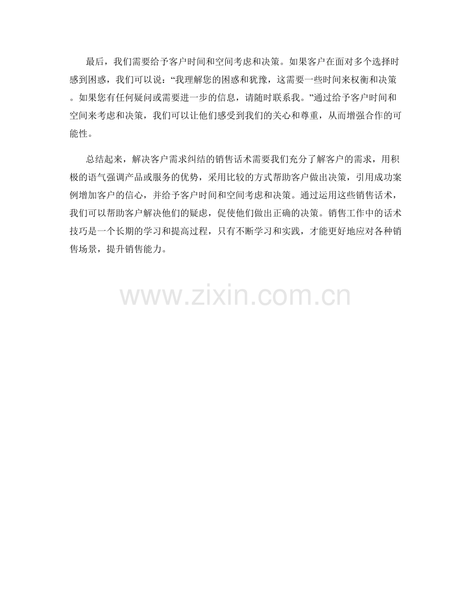 解决客户需求纠结的销售话术.docx_第2页