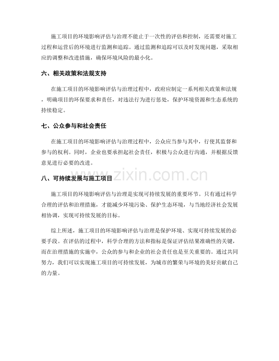 施工项目的环境影响评估与治理.docx_第2页