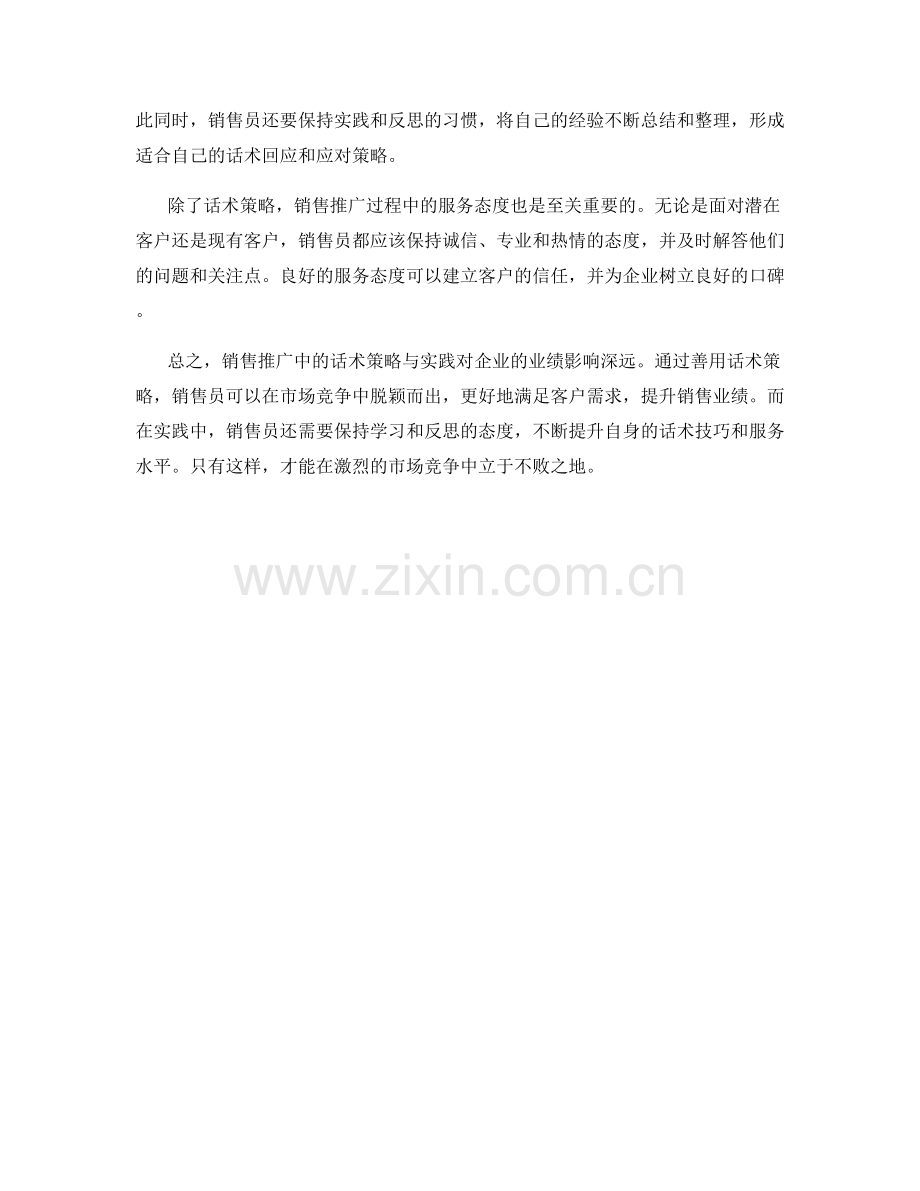 销售推广中的话术策略与实践.docx_第2页