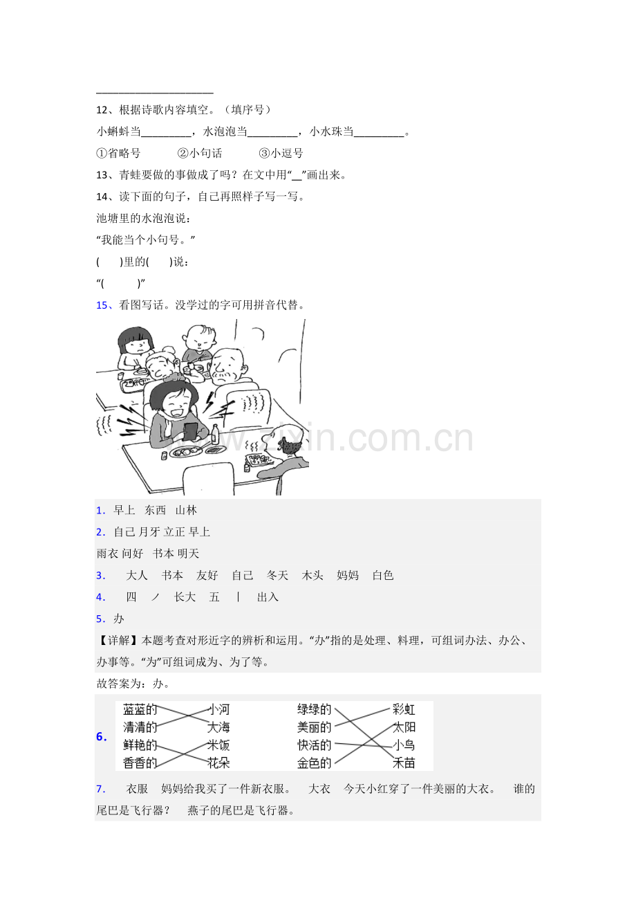 小学一年级上学期期末语文试题(含答案).doc_第3页