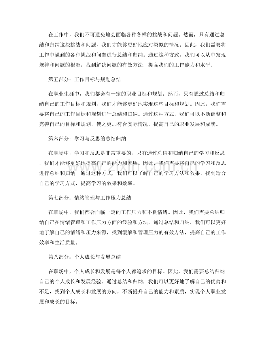 工作总结与经验总结全面分享与总结归纳.docx_第2页