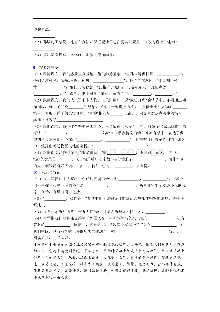 西安高新一小小学语文五年级下册期末试题(含答案).docx_第2页