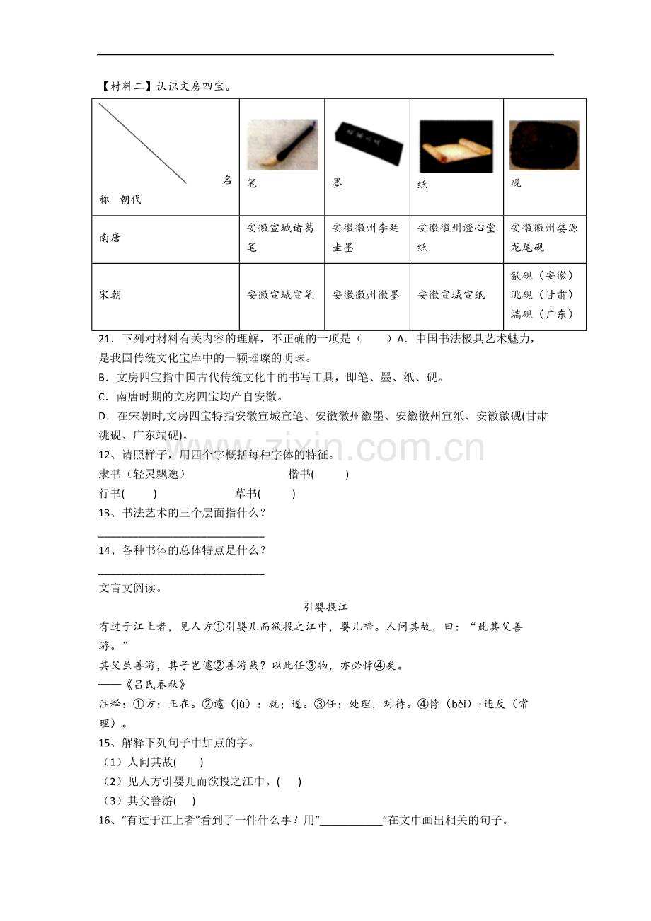 西安高新一小小学语文五年级下册期末试题(含答案).docx_第3页