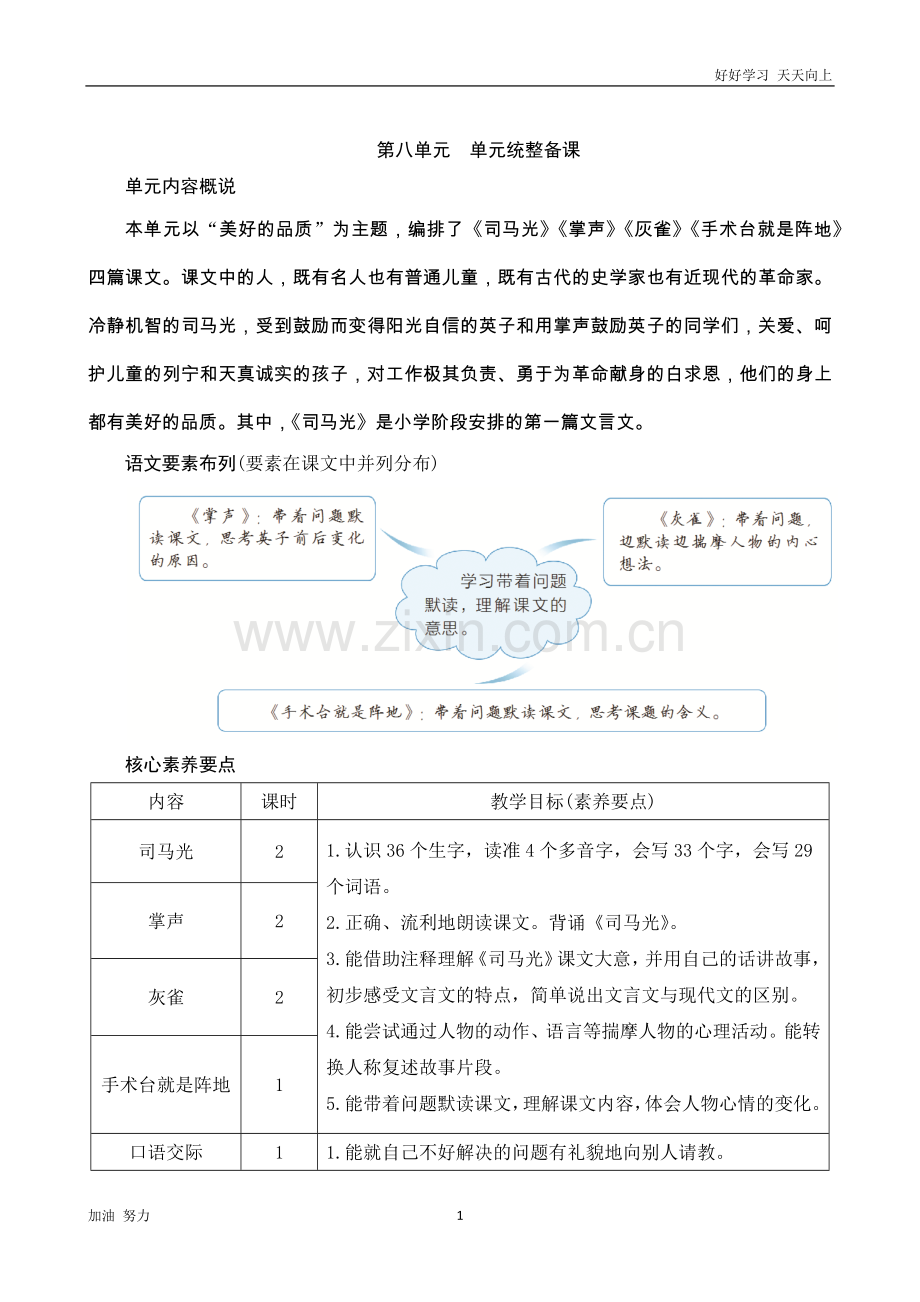 小学语文人教版三年级上册第八单元单元统整备课.docx_第1页