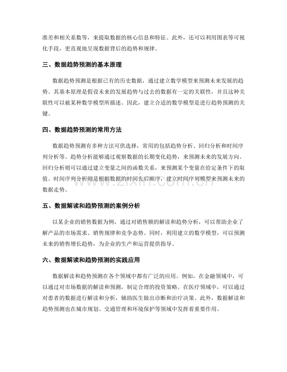 报告中的数据解读和趋势预测技巧.docx_第2页