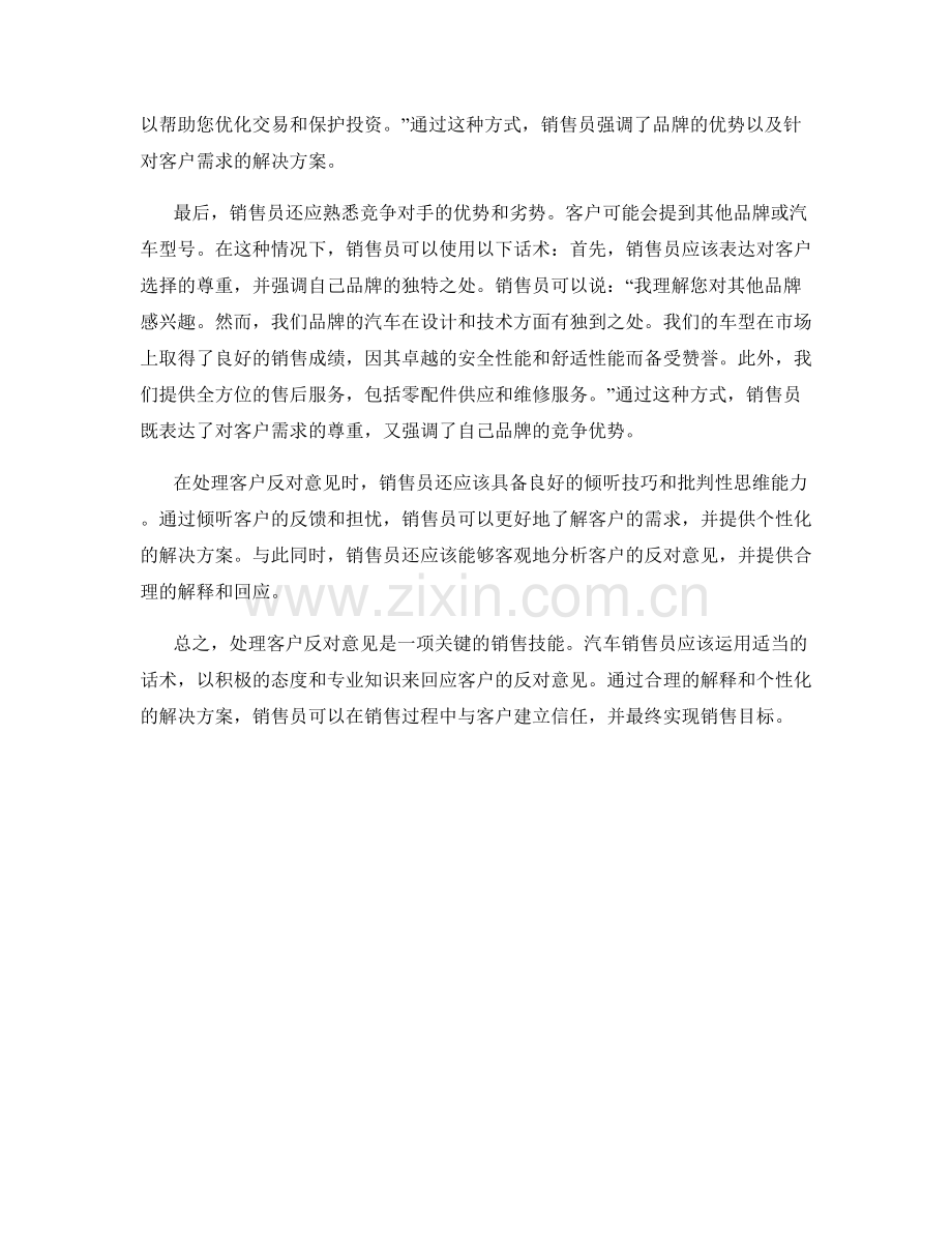 汽车销售话术：如何处理客户反对意见.docx_第2页